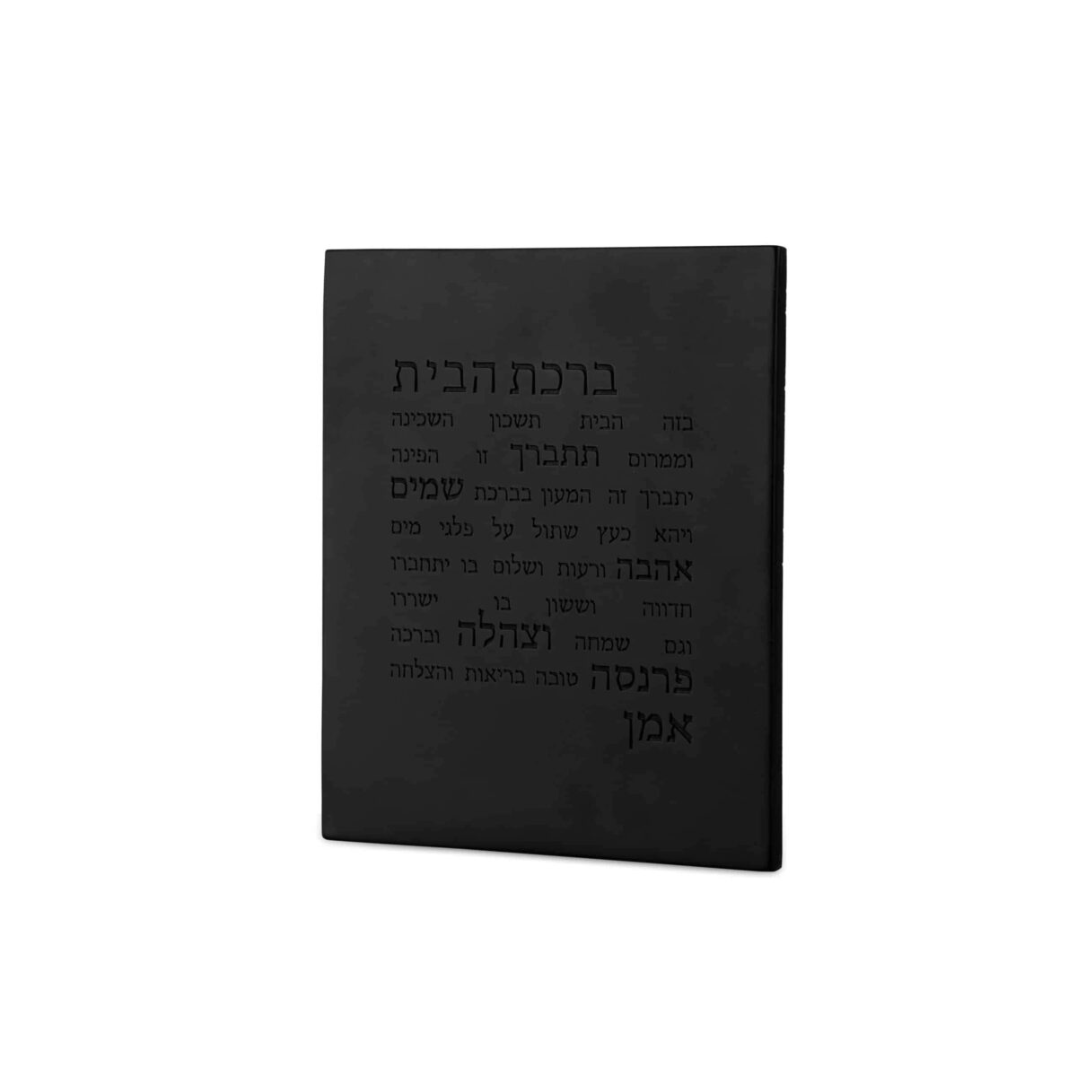 ברכת הבית מעוצבת מבטון צבע שחור - מבט נוסף - פריטי עיצוב ומתנות מקוריות | ביתן המלכים