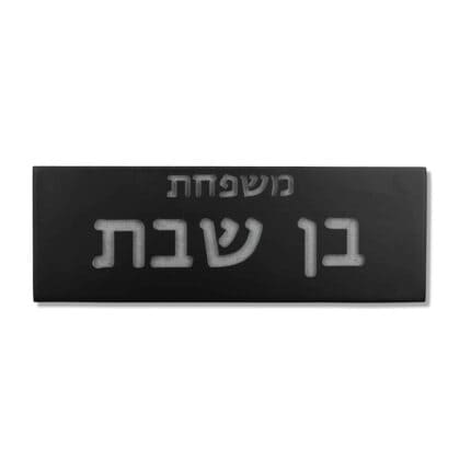 שלט לדלת מבטון טבעי לבן דגם ONE | שלטים לדלת בעיצוב אישי | ביתן המלכים