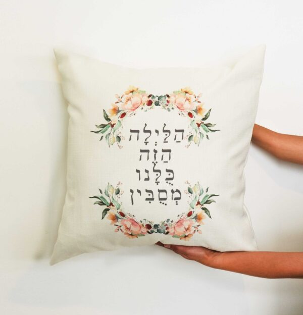 כרית הסבה מעוצבת דגם הלילה הזה כלנו מסובין - תמונה ראשית - פריטי עיצוב ומתנות מקוריות | ביתן המלכים