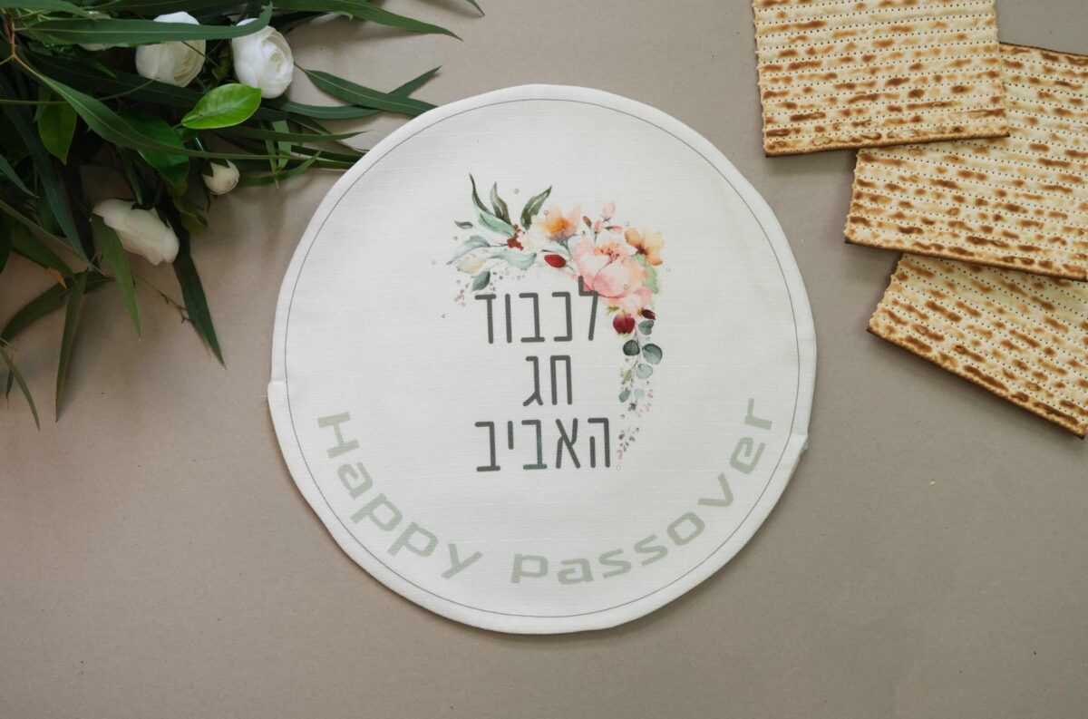כיסוי מצה מעוצב לפס דגם Happy Passover - מבט נוסף - כיסויי מצה מעוצבים לפסח | ביתן המלכים