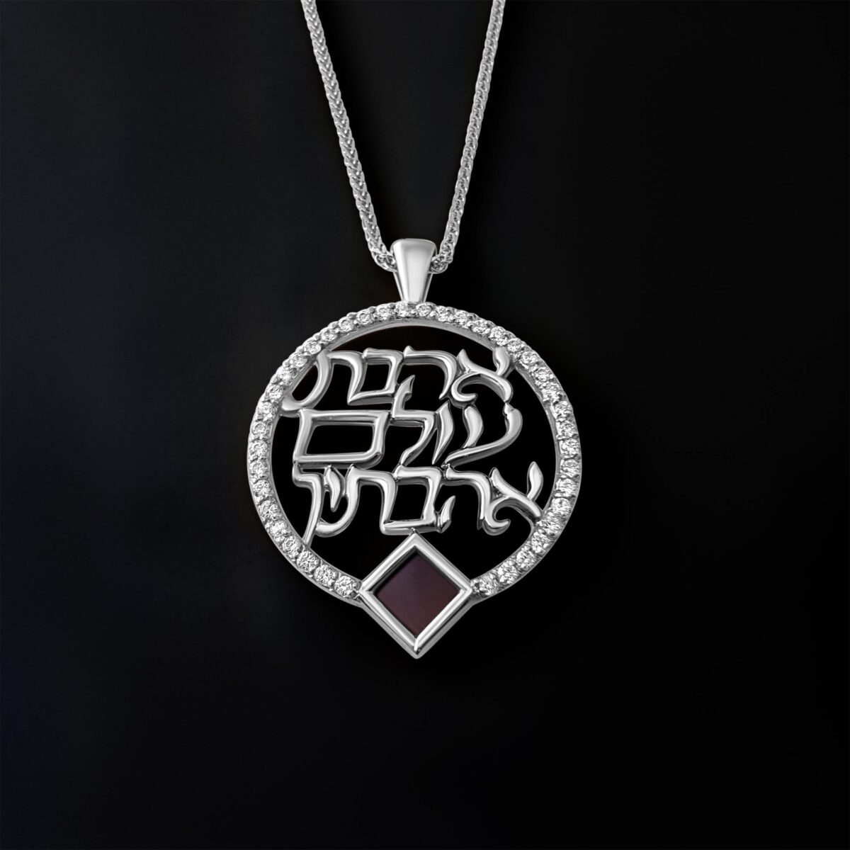 שרשרת יוקרתית לאישה עם כל התנ"ך דגם הדר - מבט על הגימור - שרשראות לנשים בעיצוב אלגנטי | ביתן המלכים