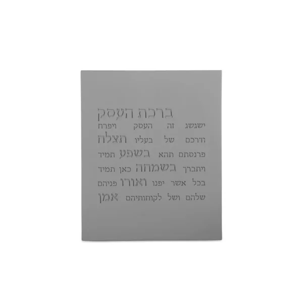 ברכת העסק מעוצבת מבטון אפור טבעי - תמונה ראשית - פריטי עיצוב ומתנות מקוריות | ביתן המלכים