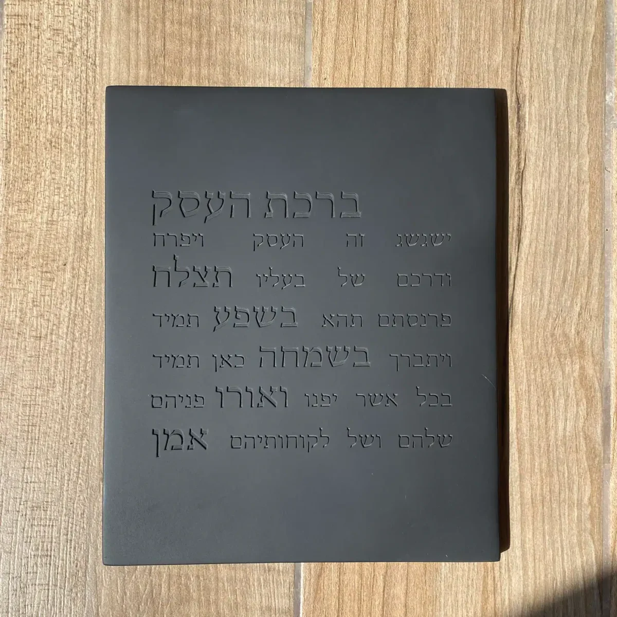 ברכת העסק מעוצבת מבטון צבע שחור - פרט מקרוב - פריטי עיצוב ומתנות מקוריות | ביתן המלכים