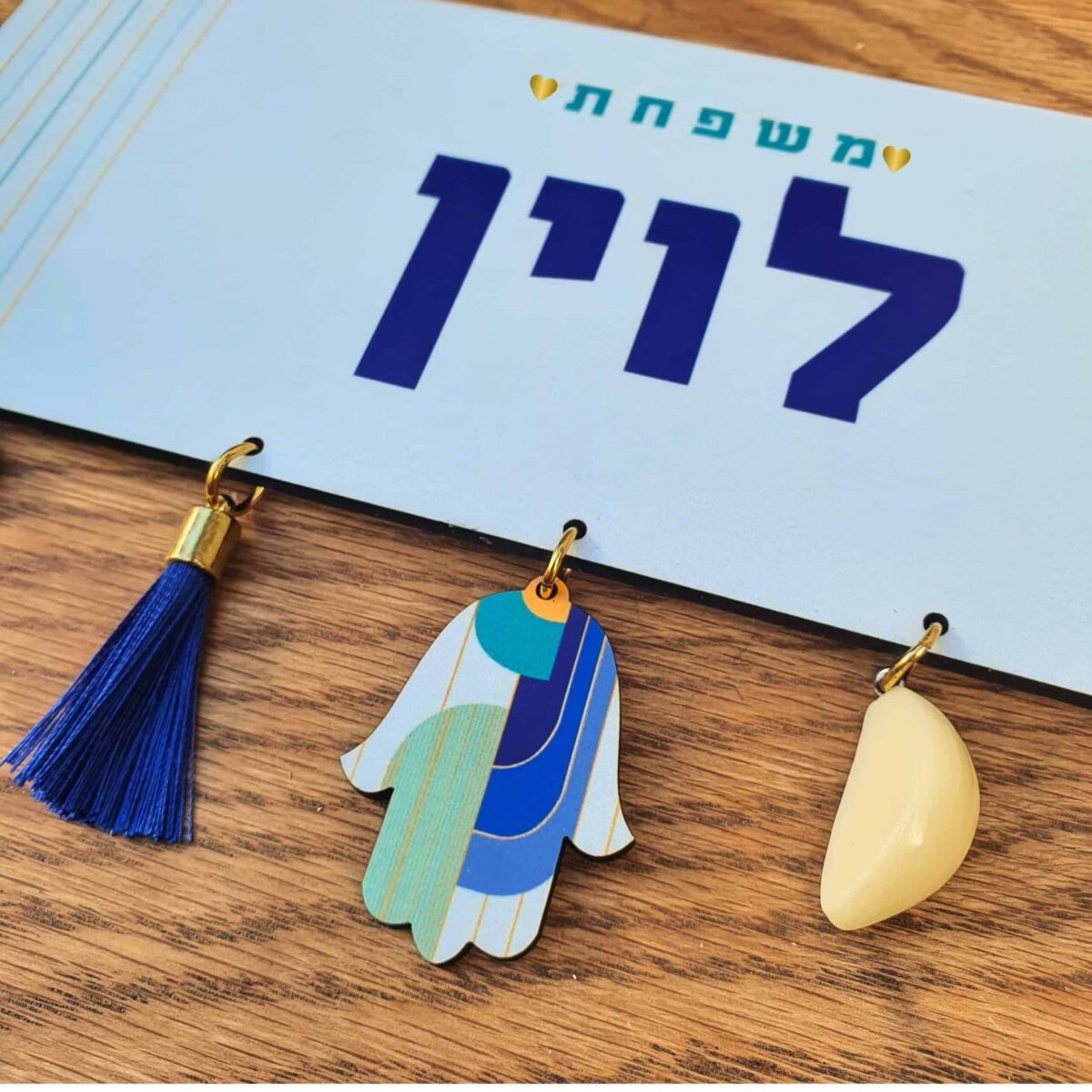 שלט מעוצב לדלת הכניסה עם אלמנטים של מזל וברכה | ביתן המלכים