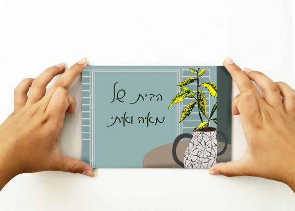 שלט לדלת הכניסה לבית עם איור אגרטל ופרחים | ביתן המלכים