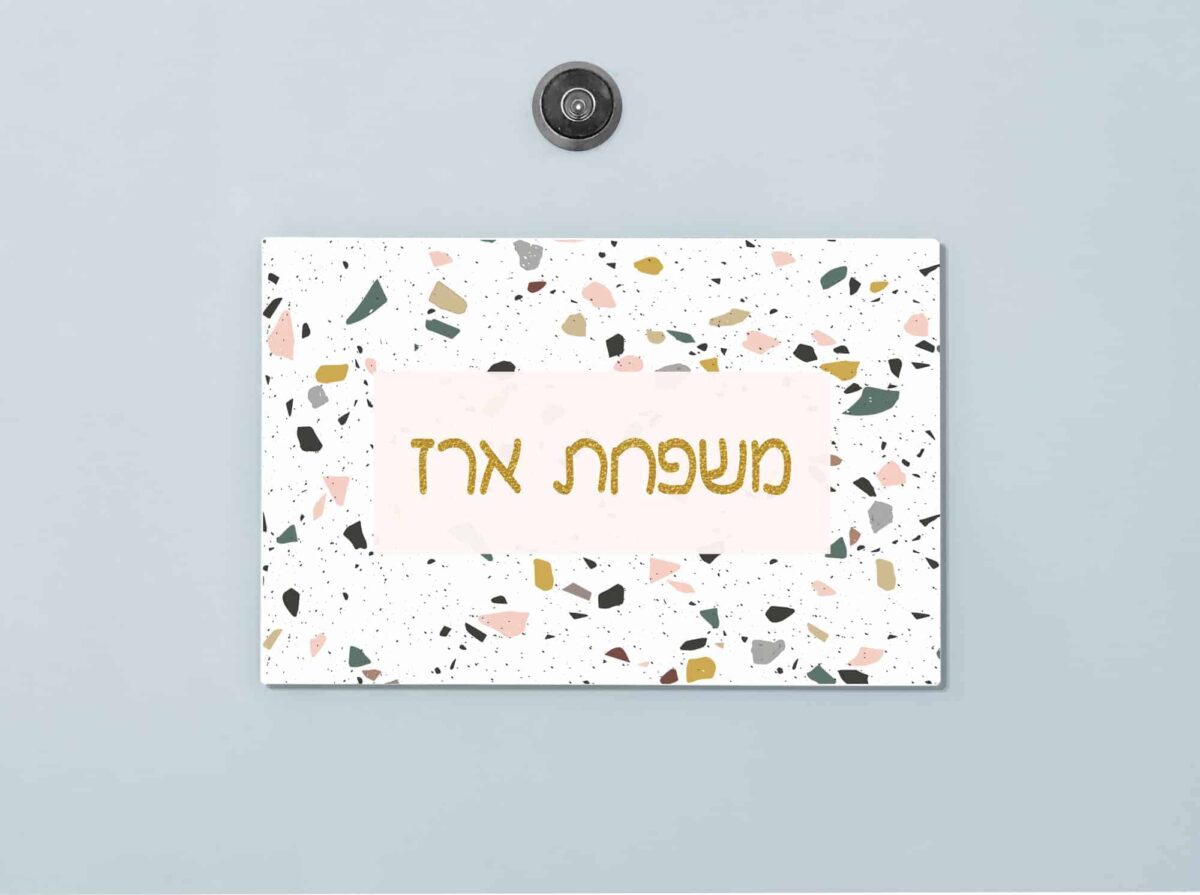 שלט עץ לדלת הכניסה לבית עם הדפס טראצו - פרטי המוצר | ביתן המלכים