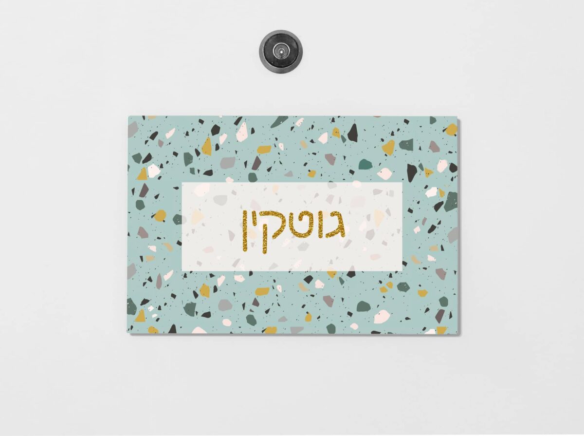 שלט עץ לדלת הכניסה לבית עם הדפס טראצו - מתנה מיוחדת | ביתן המלכים