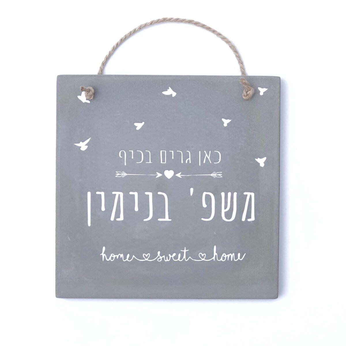 שלט בטון מעוצב לכניסה לבית דגם ציפורים | ביתן המלכים