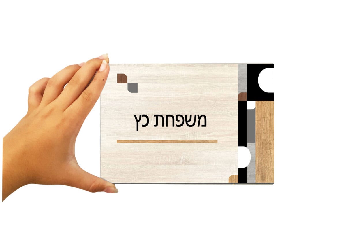 שלט מעוצב לבית או למשרד בעבודת יד | אקססוריז לבית | ביתן המלכים