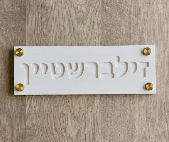 שלט לדלת מבטון טבעי לבן דגם ONE | שלטים לדלת בעיצוב אישי | ביתן המלכים