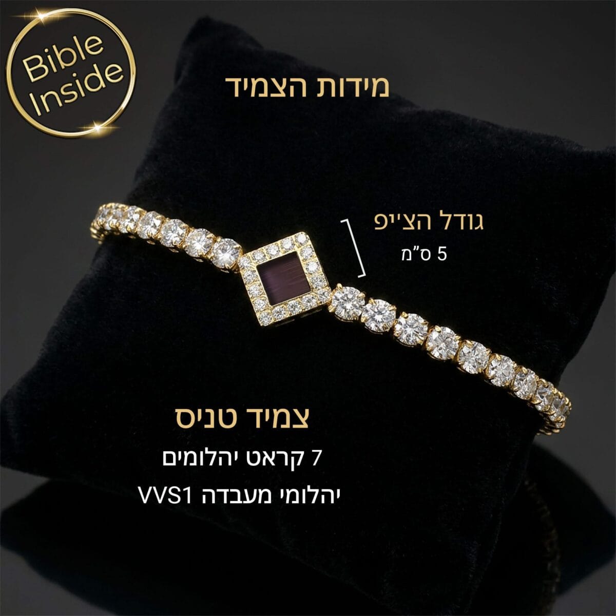 צמיד עם תנ"ך לאישה טניס יהלומים יוקרתי, דגם טנסי רויאל, 5.8-8.2 קראט - מבט מקרוב | ביתן המלכים