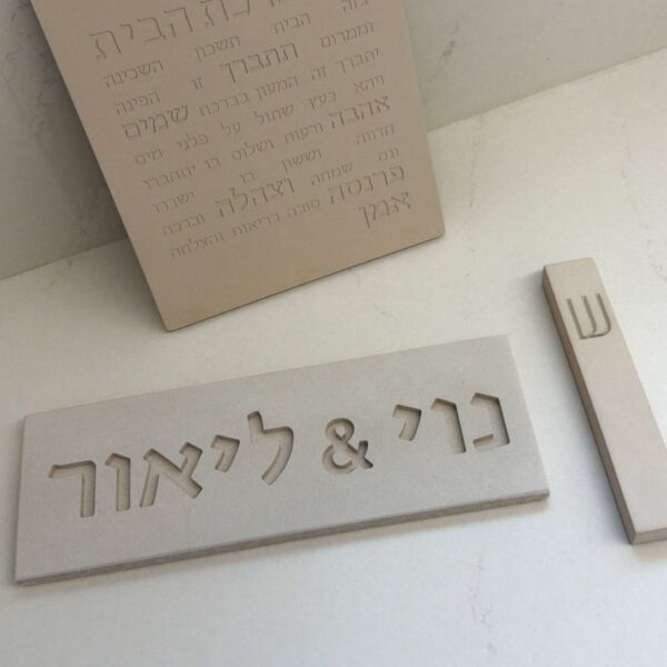 סט שלט כניסה לבית + בית מזוזה - בטון טבעי לבן - סט שלט ומזוזה לבית | ביתן המלכים