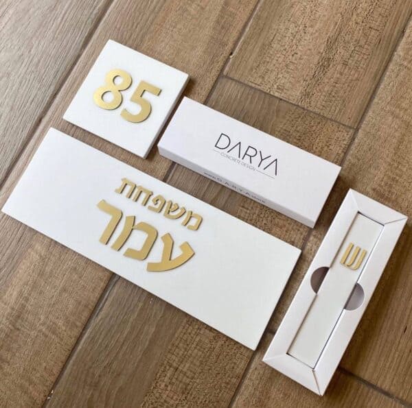 סט שלט כניסה לבית + מספר + מזוזה - לבן אותיות זהב - סט שלט ומזוזה לבית | ביתן המלכים