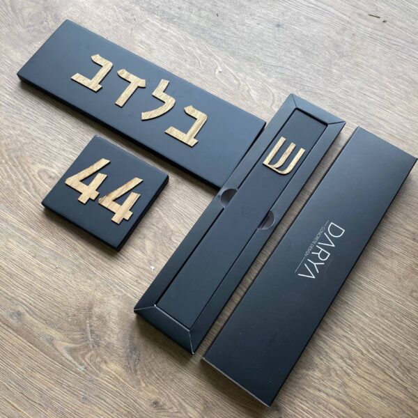 סט שלט כניסה + מספר + מזוזה - שחור אותיות עץ - סט שלט ומזוזה לבית | ביתן המלכים