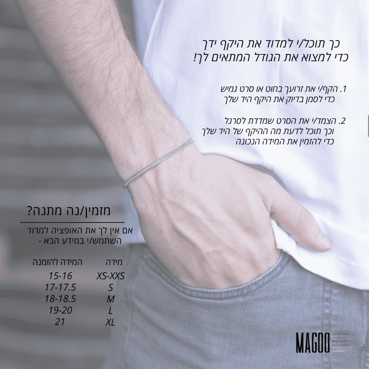 מדריך למדידת היקף היד לגבר - התאמת מידה לצמידי גברים | ביתן המלכים
