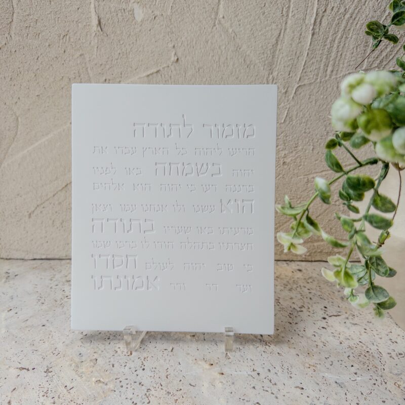מזמור תודה על מעמד ברכת בטון לשולחן