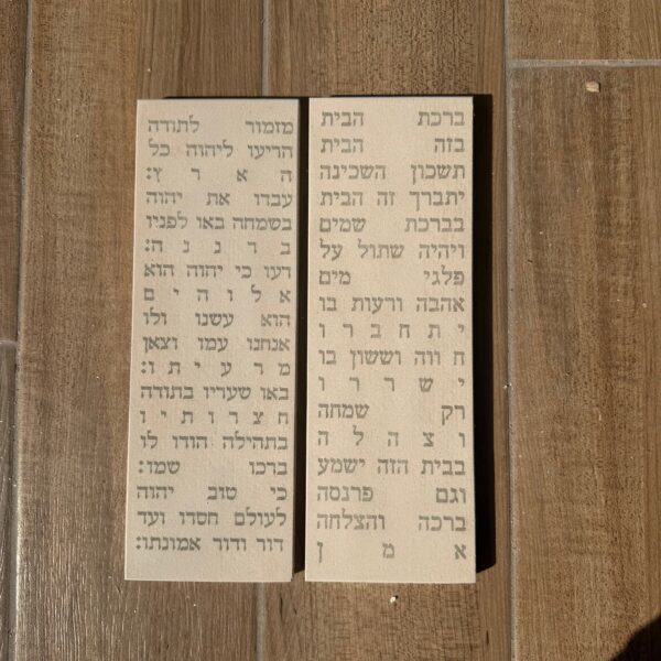 סט מזמור תודה וברכת הבית שתי ברכות בטון לקיר