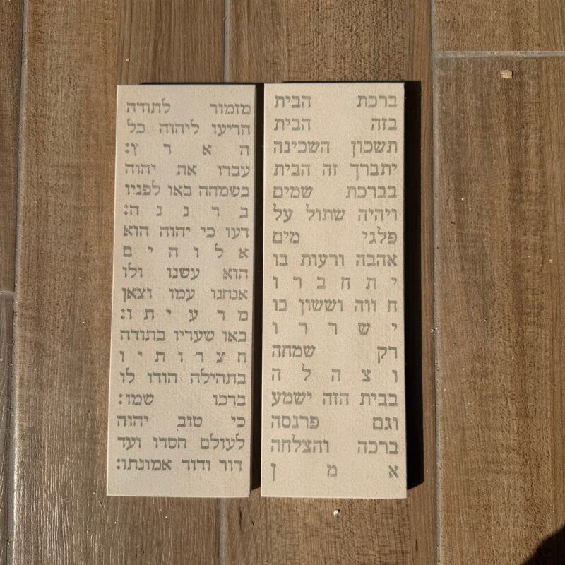 סט מזמור תודה וברכת הבית שתי ברכות בטון לקיר