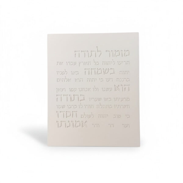 מזמור תודה לבן טבעי מבטון בעבודת יד