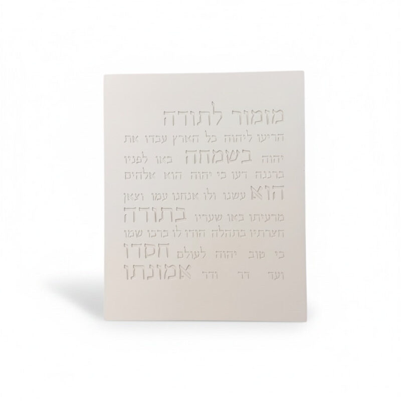 מזמור תודה לבן טבעי מבטון בעבודת יד